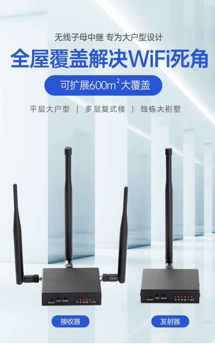 珠海全屋覆蓋無死角】無線WiFi子母中繼WIFI門鈴WIFI攝像頭中繼大戶型復式別墅可穿上下樓
